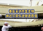 雷火电竞-美国网球队鏖战世界网球队，纳达尔一己之力扛起全队的简单介绍